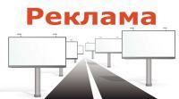 Реклама на проекте